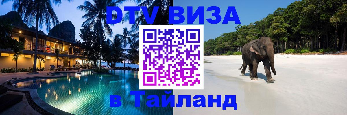Visa ДТВ Тайланд помощь Районг 